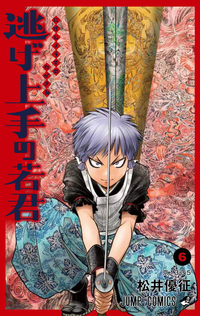 漫画「擅长逃跑的殿下」第6卷封面公开