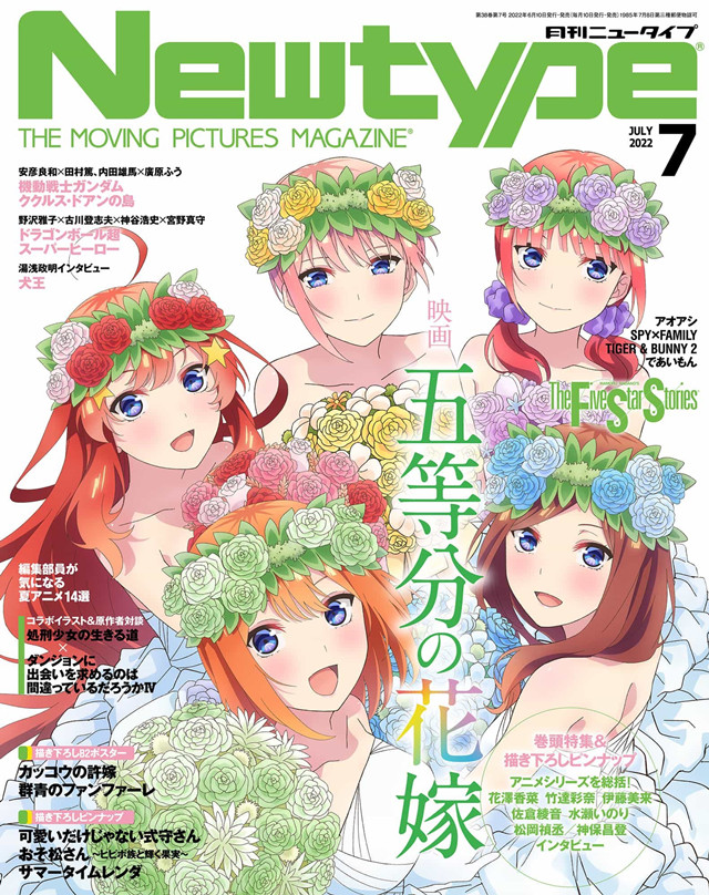 杂志「Newtype」2022年7月号封面公开