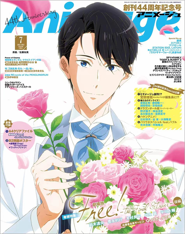 杂志「Animage」2022年7月号封面公开