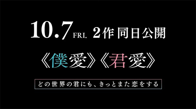 「致我深爱的每个你」&amp;「致深爱你的那个我」第2弹特报PV公开