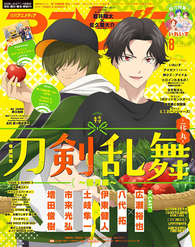 杂志「Animedia」公布2022年8月号封面