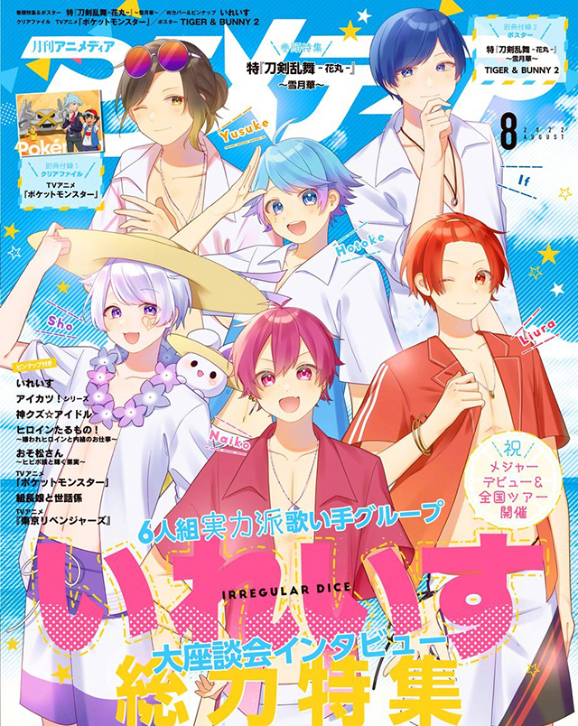 杂志「Animedia」公布2022年8月号封面