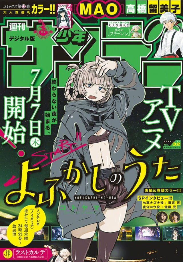 「彻夜之歌」最新漫画彩页&amp;杂志封面公开