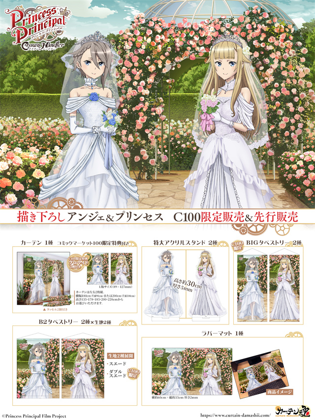 「Princess Principal」新周边绘图&amp;商品图公布