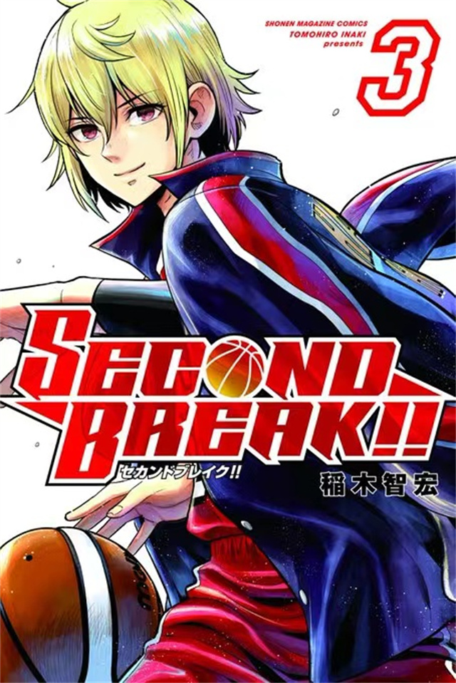 漫画「SECOND BREAK!!」公开第三卷封面