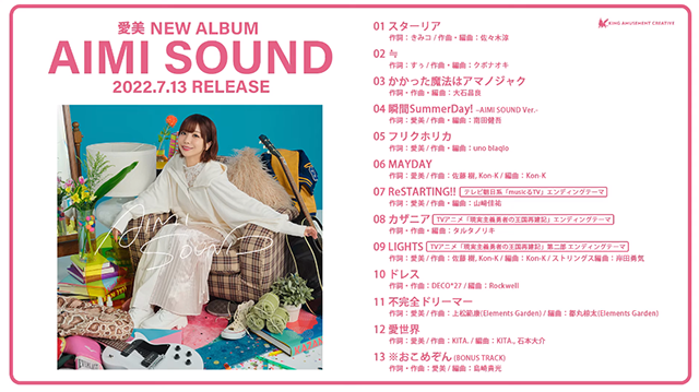 寺川爱美专辑「AIMI SOUND」全曲试听片段公开