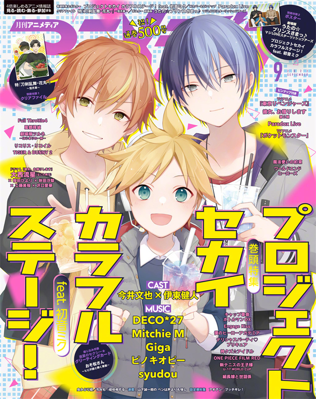 杂志「Animedia」2022年9月号封面公开