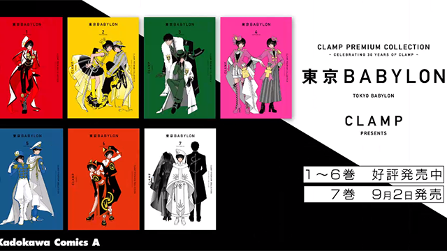 「东京巴比伦」新装版发售宣传CM公开