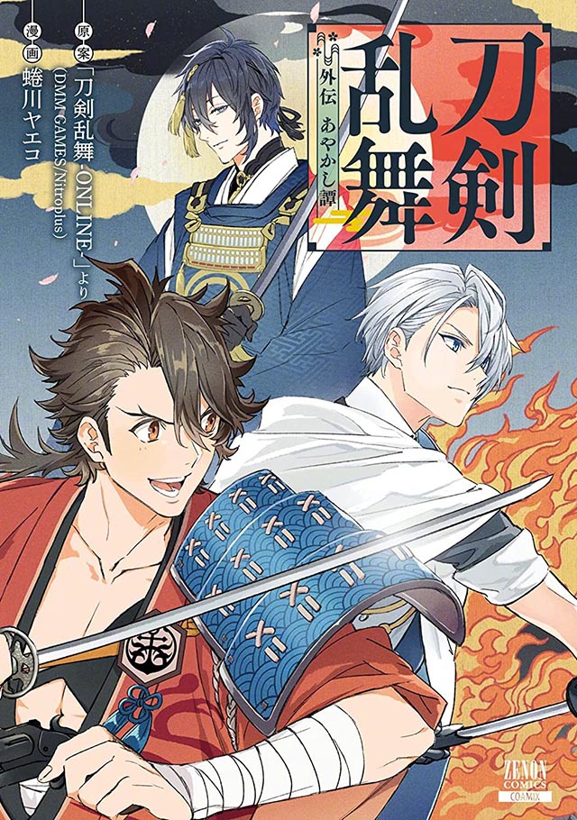 「刀剑乱舞-ONLINE-」官方漫画第一卷封面公布