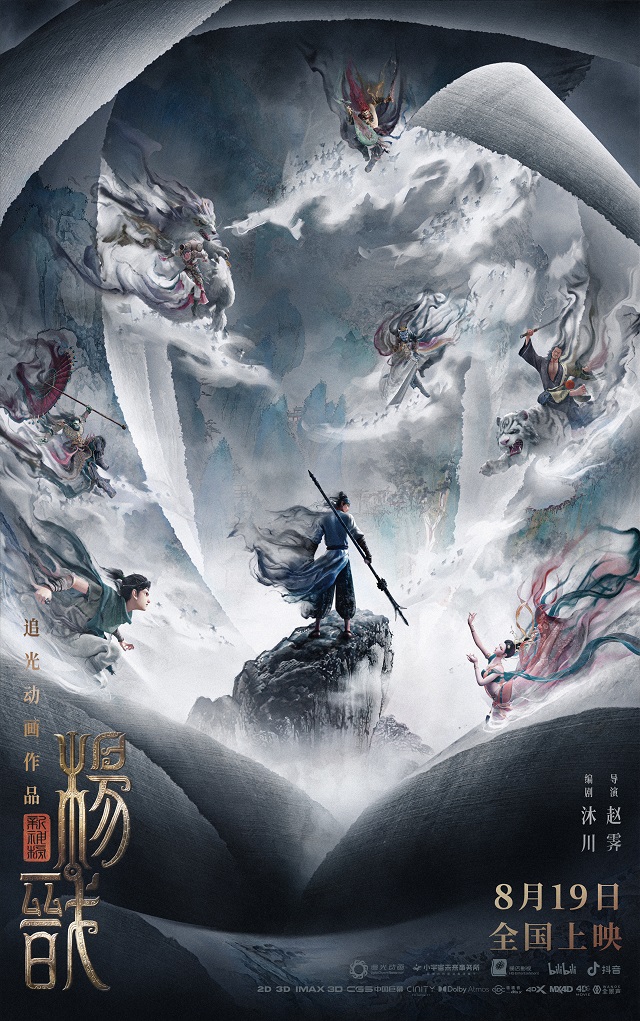 动画电影「新神榜：杨戬」发布最新宣传海报