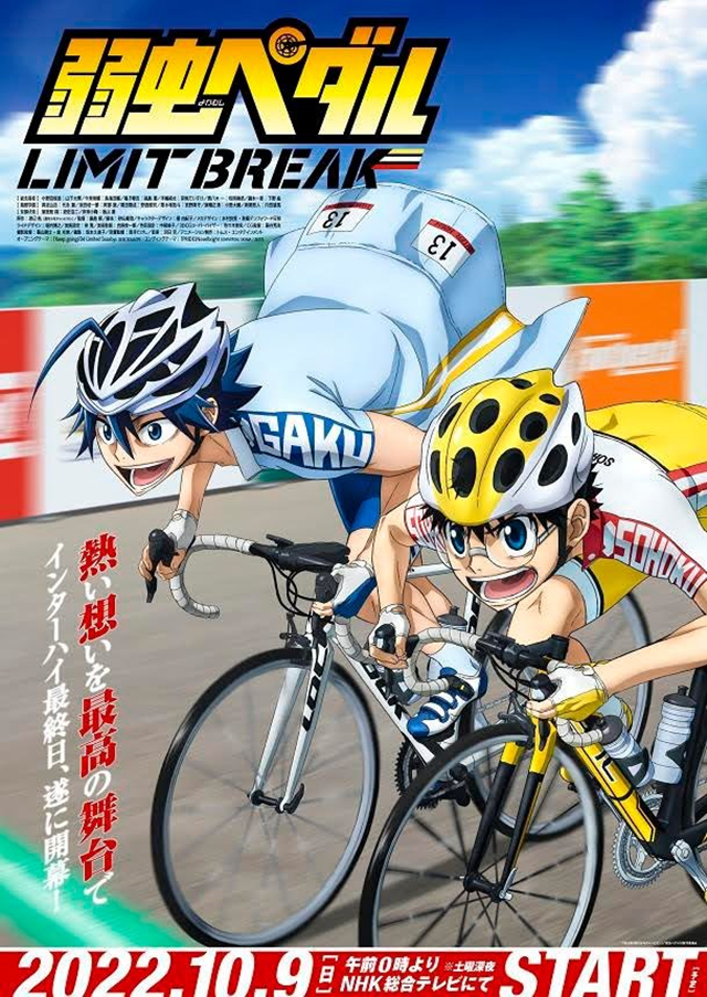 动画「飙速宅男 LIMIT BREAK」公开最新视觉图