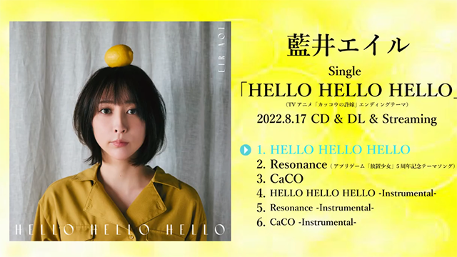 蓝井艾露专辑「HELLO HELLO HELLO」全曲试听片段公开